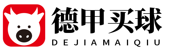 德甲买球